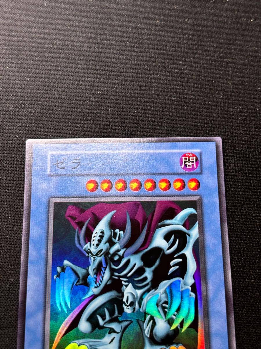 遊戯王 ゼラ 初期 スーパー②｜Yahoo!フリマ（旧PayPayフリマ）