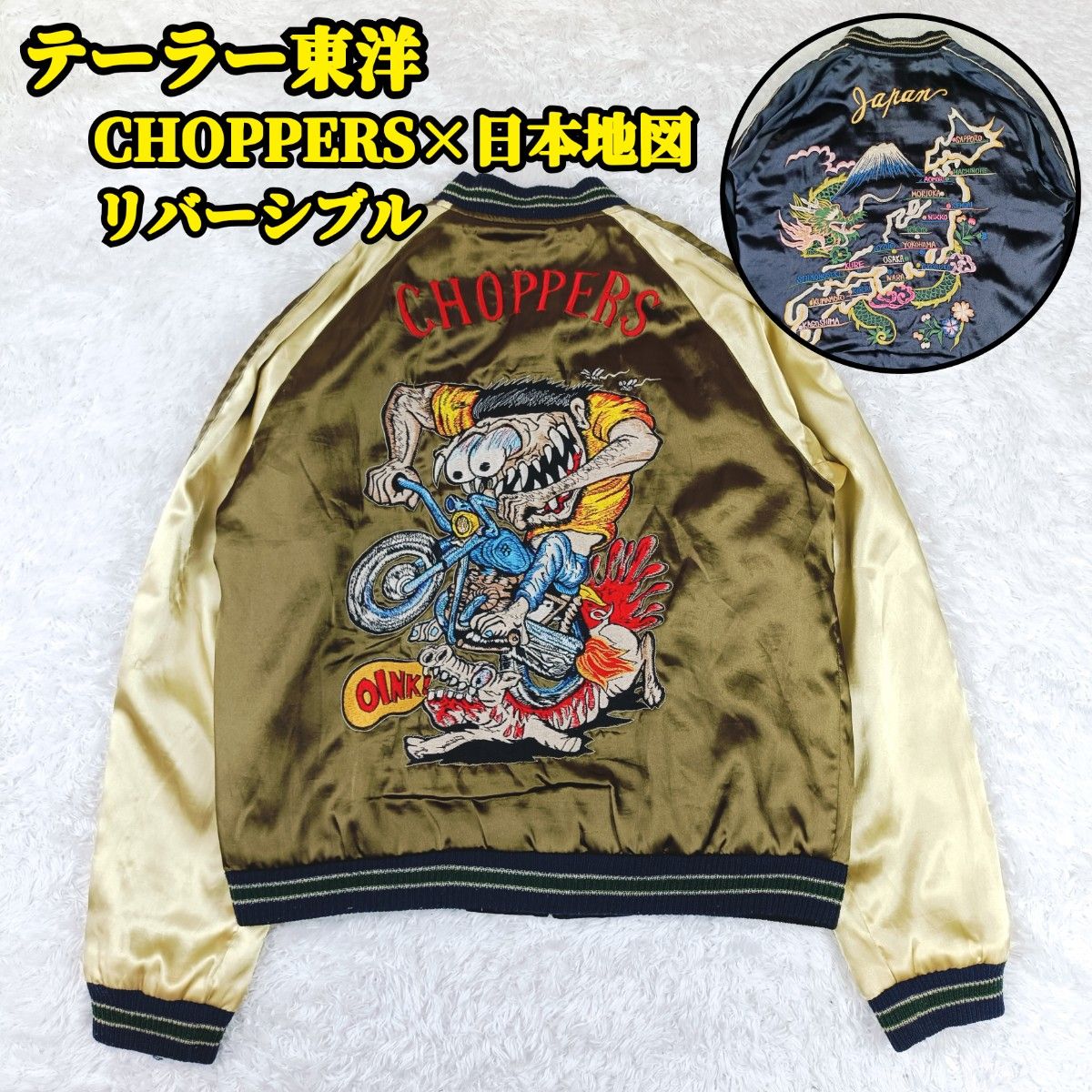 東洋エンタープライズ テーラー東洋 リバーシブル CHOPPERS モンスター