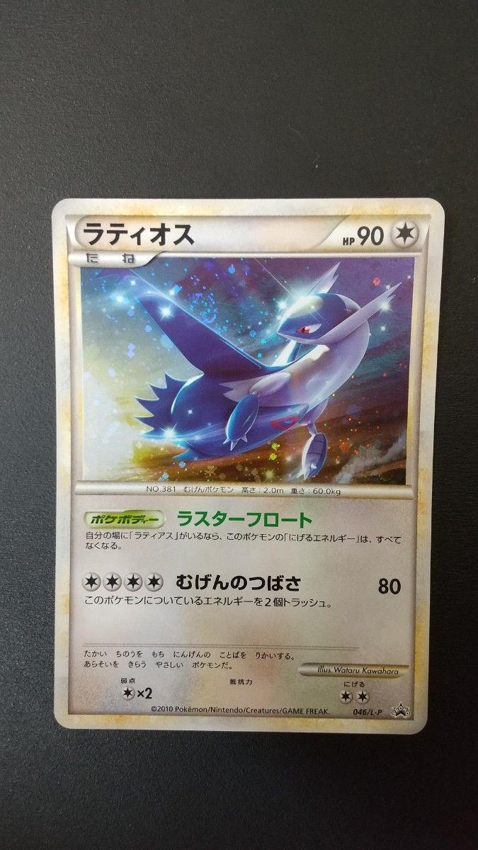 PSA9 ラティアスラティオス045 046/L-P ラティラティ