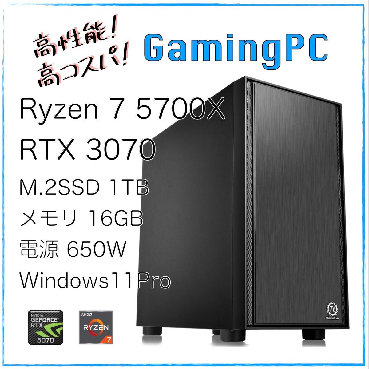 高性能&大容量 ゲーミング PC Ryzen 7 5700X RTX 3070｜Yahoo!フリマ