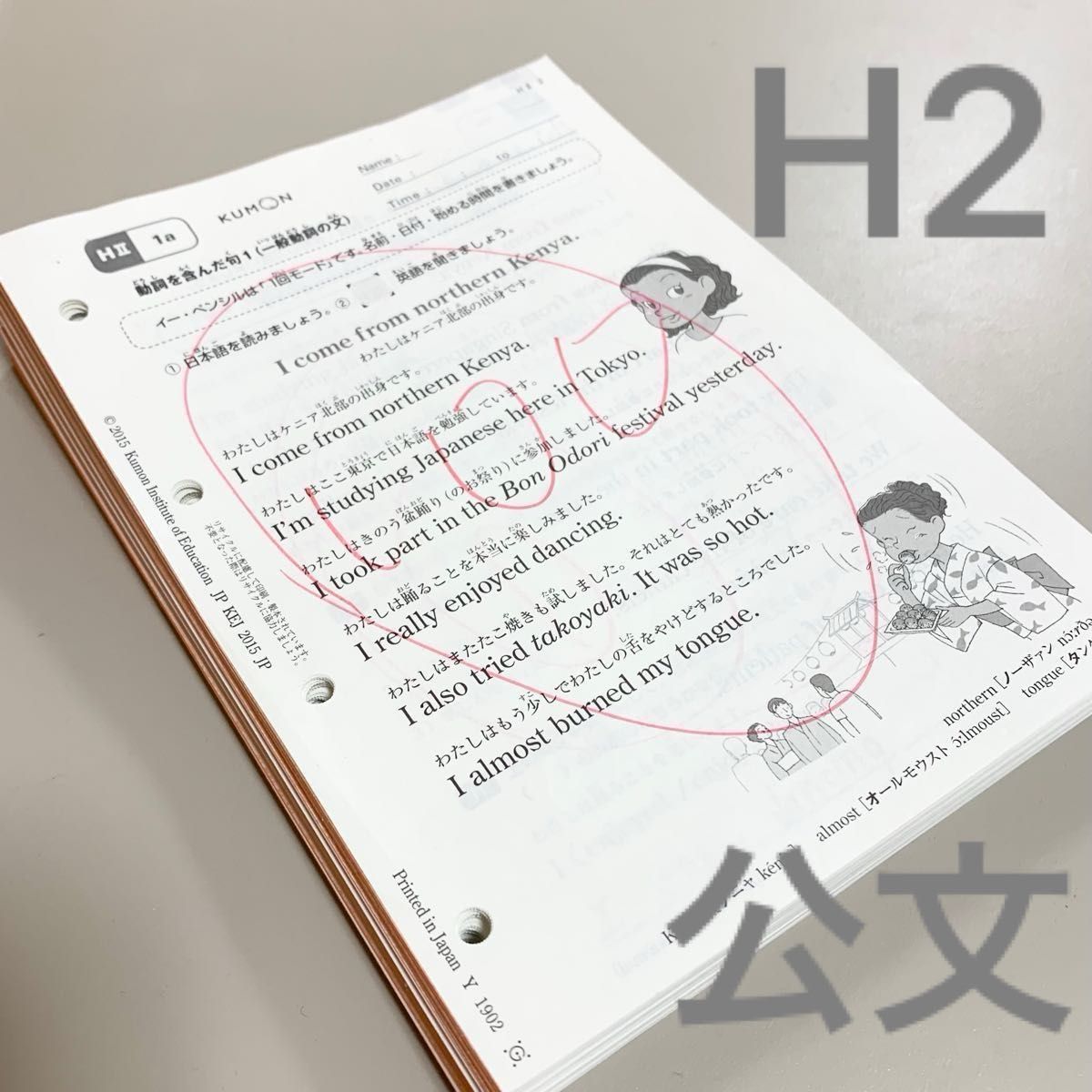 公文 英語 プリント H2 HⅡ 学習済 採点済 KUMON 200枚 書き込みあり