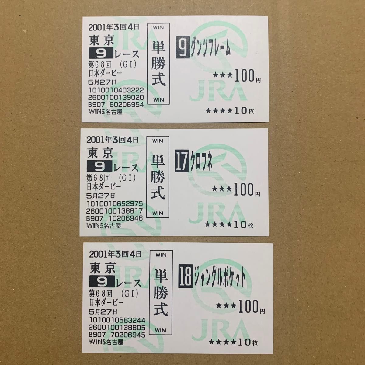 2001 日本ダービー 東京優駿 ジャングルポケット クロフネ