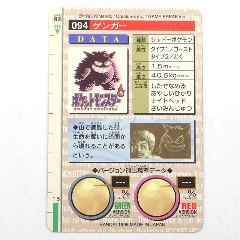 希少】ポケモンカードダス No.094 ゲンガー (キラカード) 1996年 希少