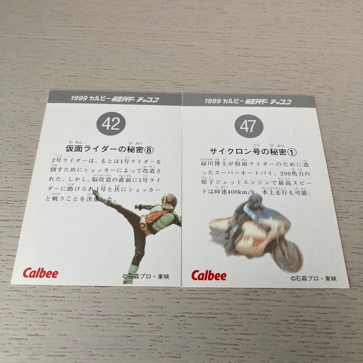 1999カルビー 仮面ライダーチップスカード 12枚セット｜Yahoo!フリマ