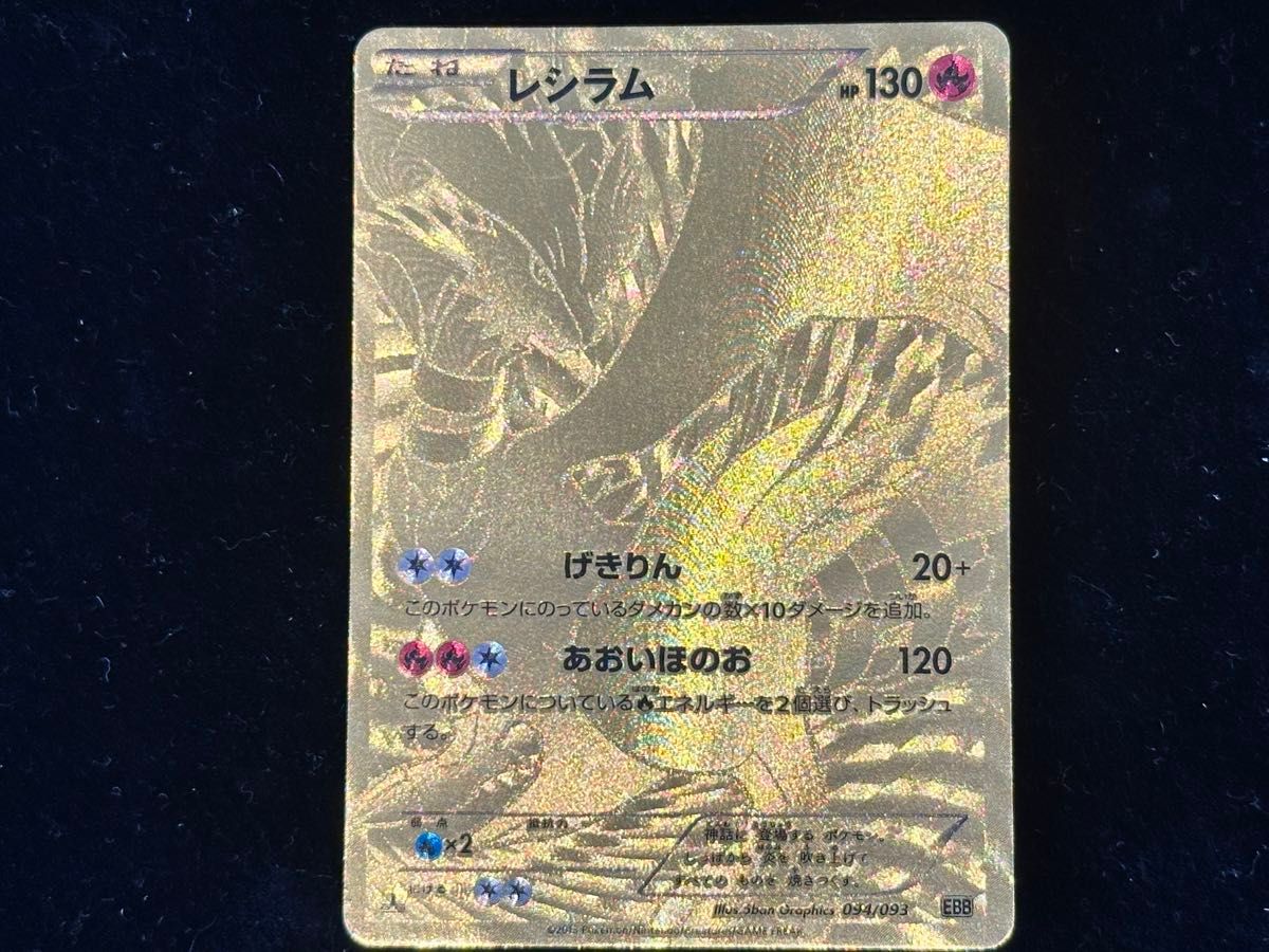 レシラム(UR仕様)【-】{094/093} [その他] ポケモンカード XY-P トレカ