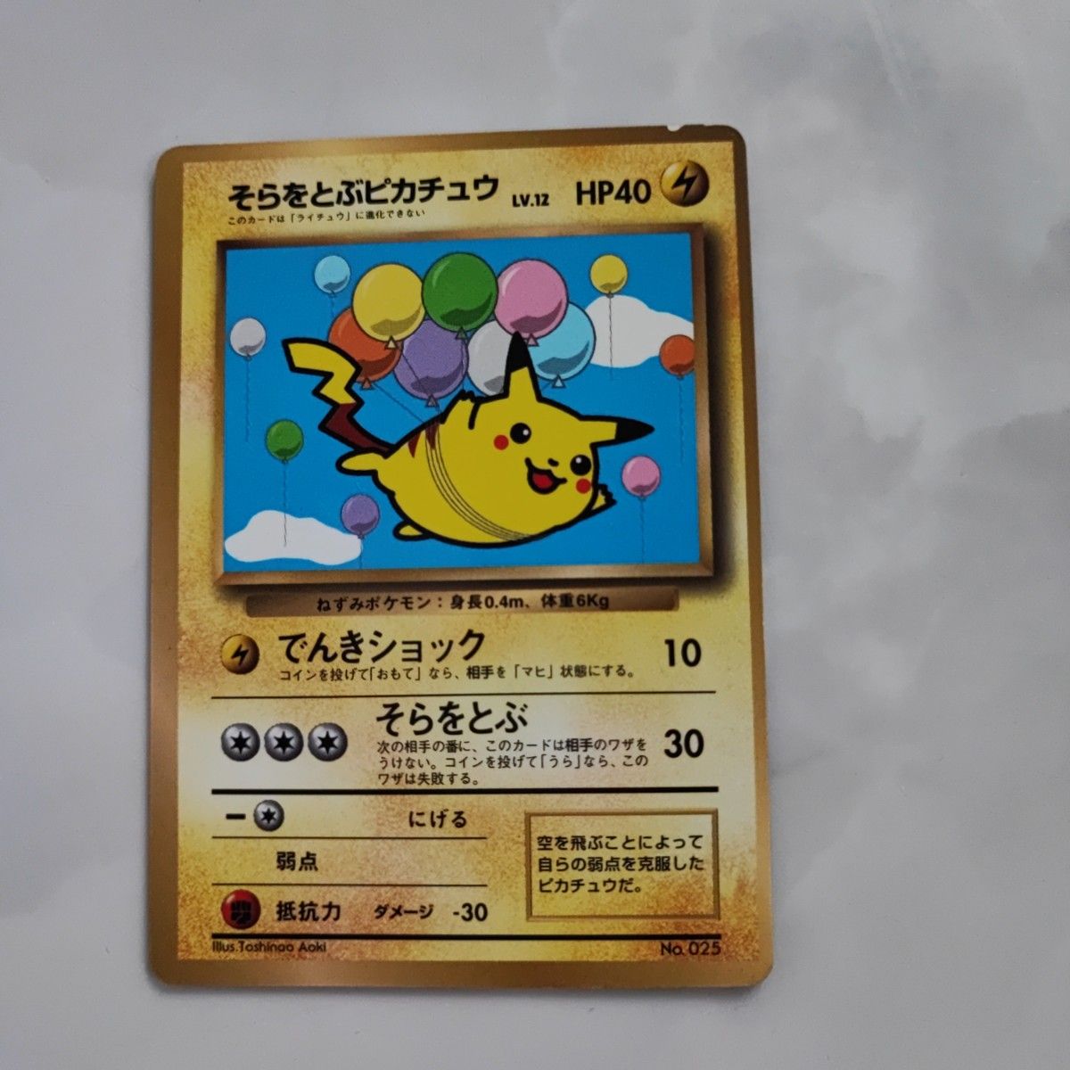 ポケモンカード 旧裏 そらをとぶピカチュウ マークなし 枠ズレエラー