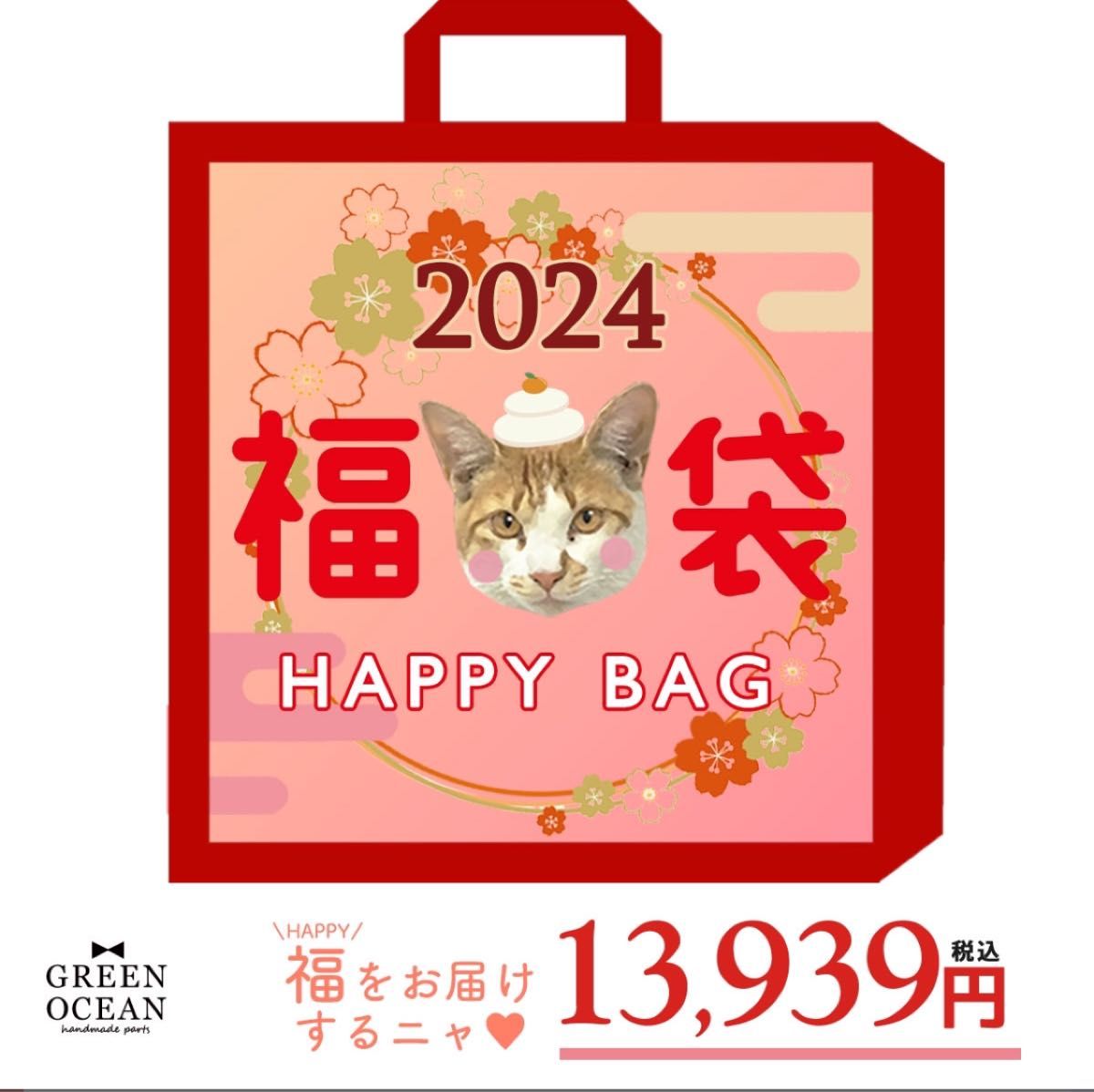 グリーンオーシャン 2024 HAPPY BAG 福袋 レジン GREEN OCEAN｜Yahoo