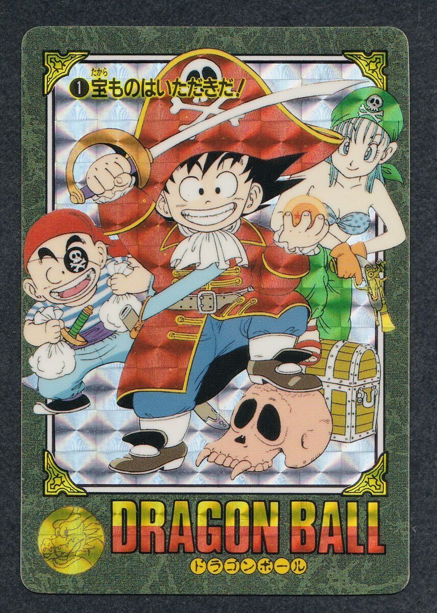 ドラゴンボール ビジュアルアドベンジャー No.1 宝ものはいただきだ