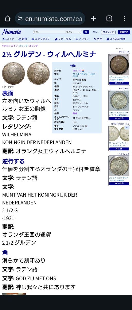 1930年 オランダ銀貨 2 5グルデン ウィルヘルミナ女王大型銀貨 SV720