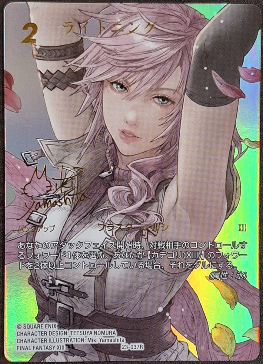 Yahoo!オークション - FFTCG/秘められた試練/スペシャルカード/山下美