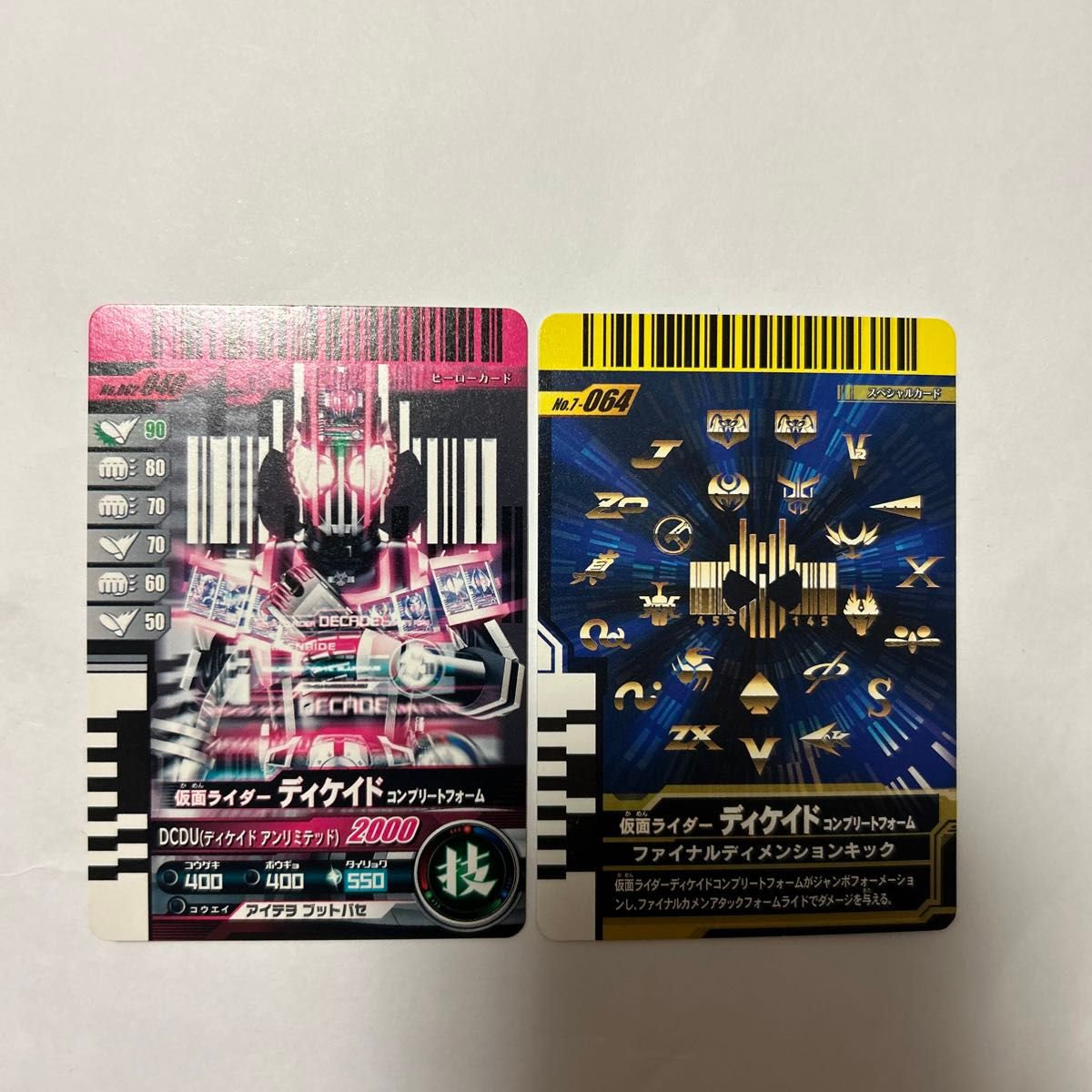 仮面ライダーディケイド製作発表会記念限定品 ガンバライド 非売品