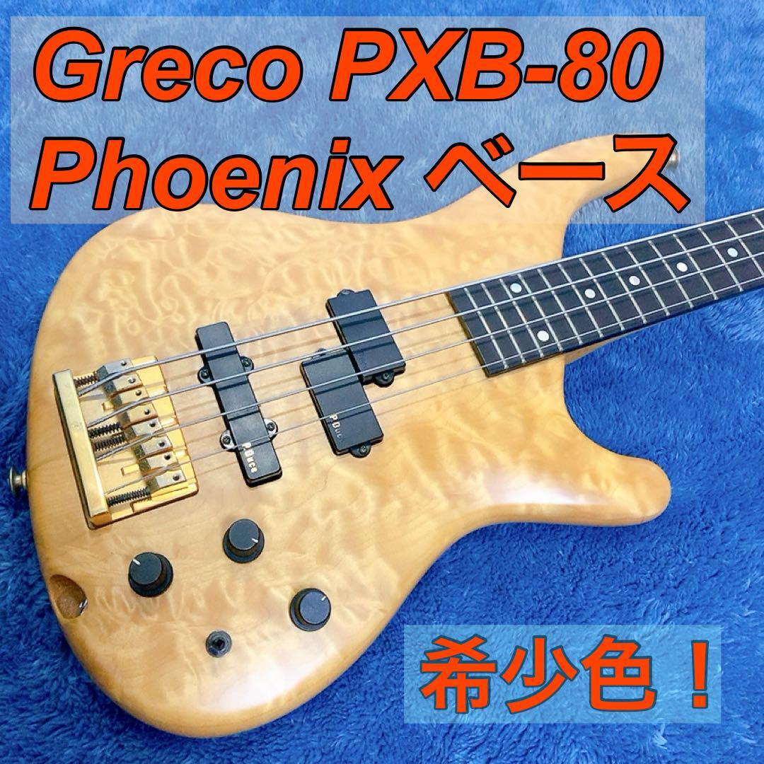 希少色 】Greco PXB-80 Phoenix ベース｜Yahoo!フリマ（旧PayPayフリマ）