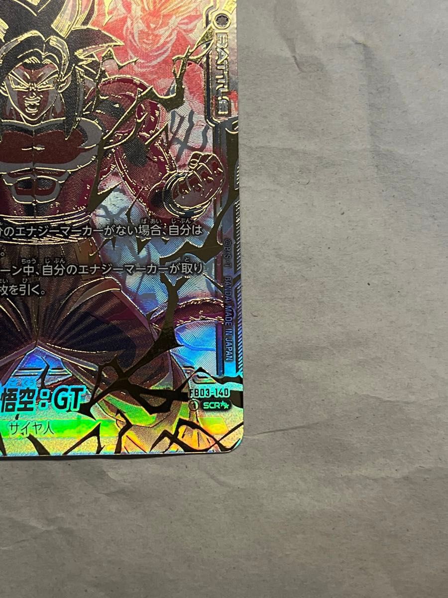 ドラゴンボールフュージョンワールド 怒りの咆哮 ｢孫悟空gt scr