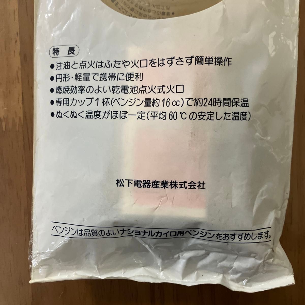 ナショナル ハクキンカイロ BG-310 ブルー アウトドア 昭和レトロ 【未