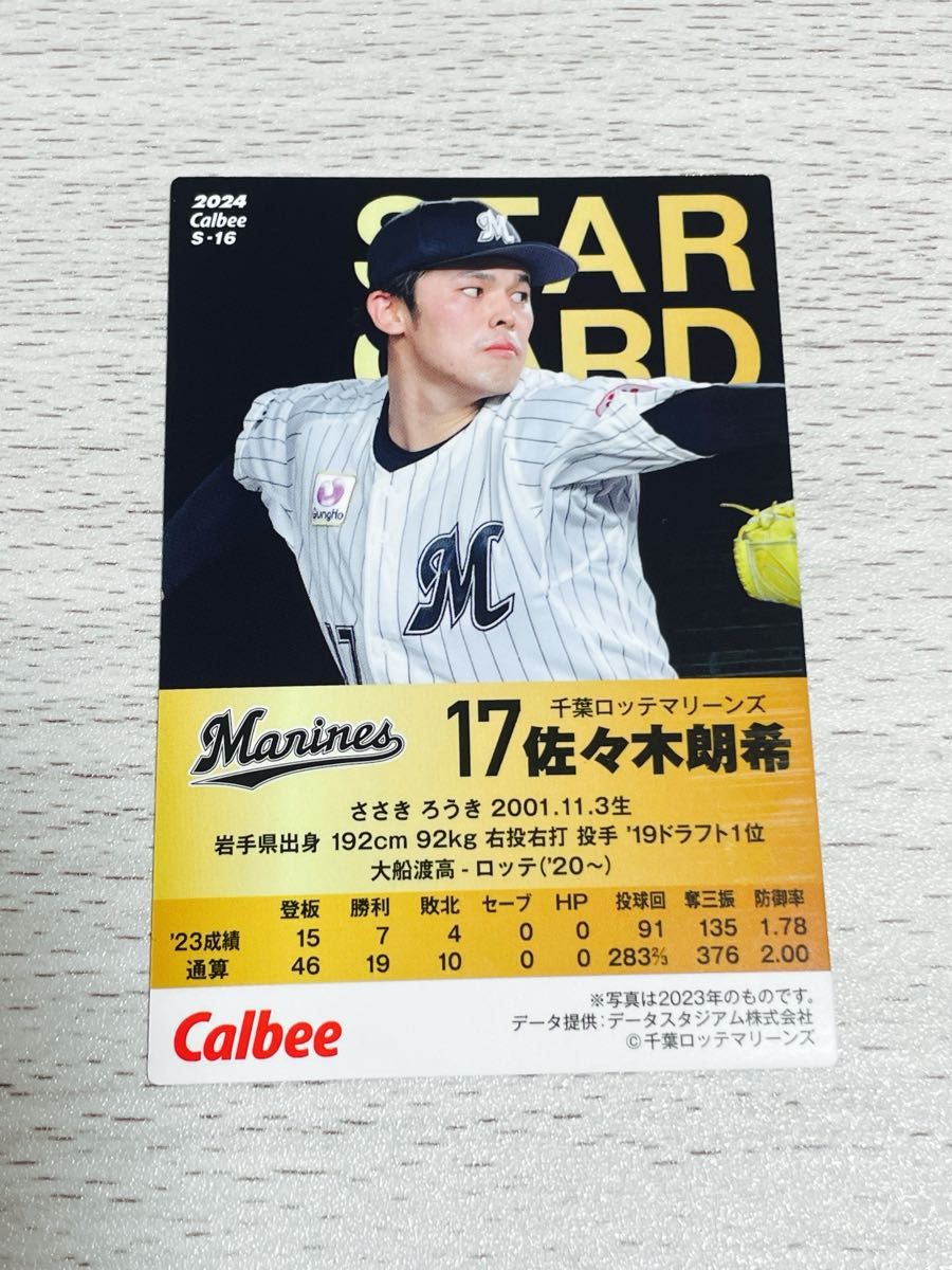 プロ野球チップス2024 佐々木朗希 千葉ロッテマリーンズ サイン入り