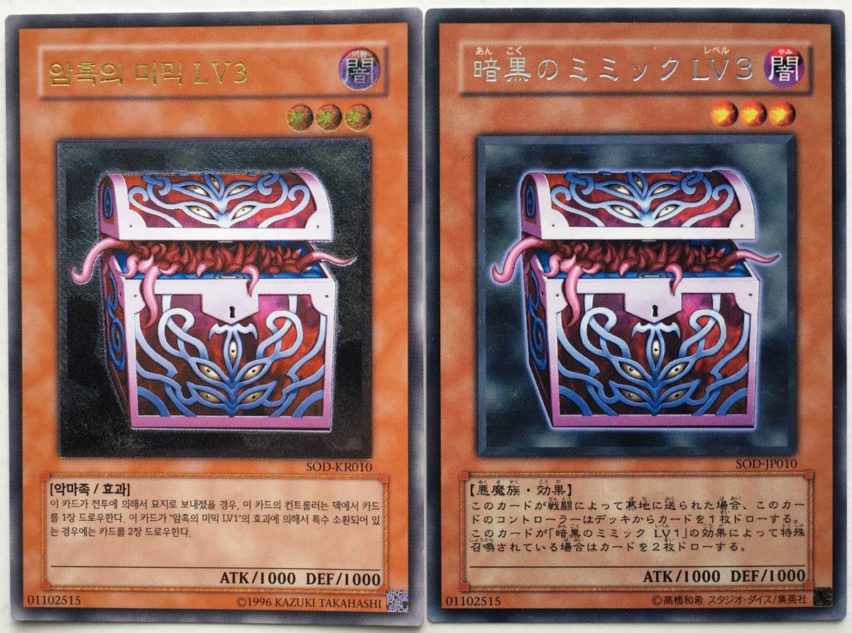 Yahoo!オークション - 遊戯王 SOD 暗黒のミミックLV3 レリーフ