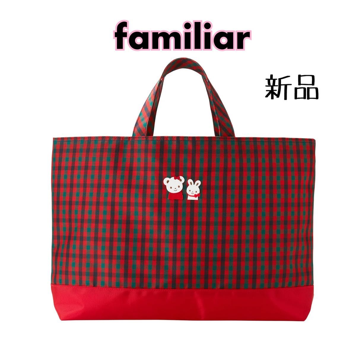 familiar ファミリアチェック レッスンバッグ 習い事バッグ レッド/赤