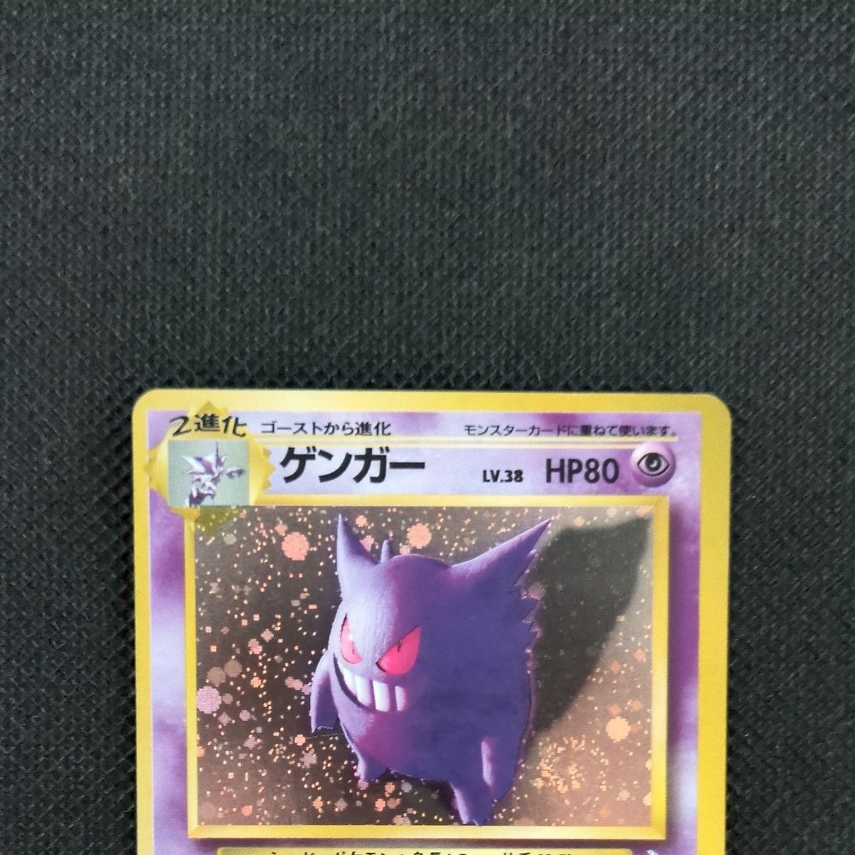 旧裏 渦巻きホロ ゲンガー LV 38 094 ポケモンカード 初期｜Yahoo