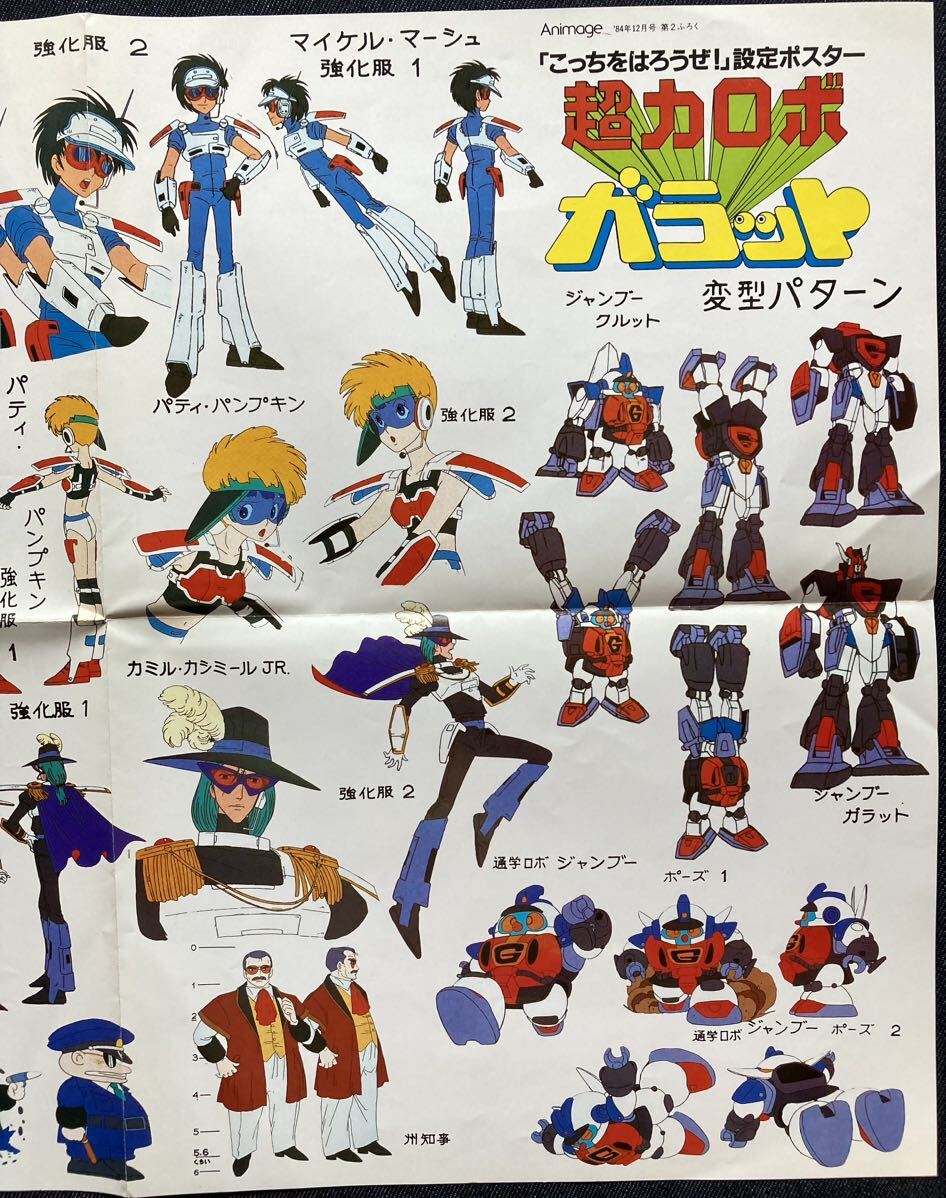 Yahoo!オークション - 「重戦機エルガイム 北爪宏幸／超力ロボ ガラッ