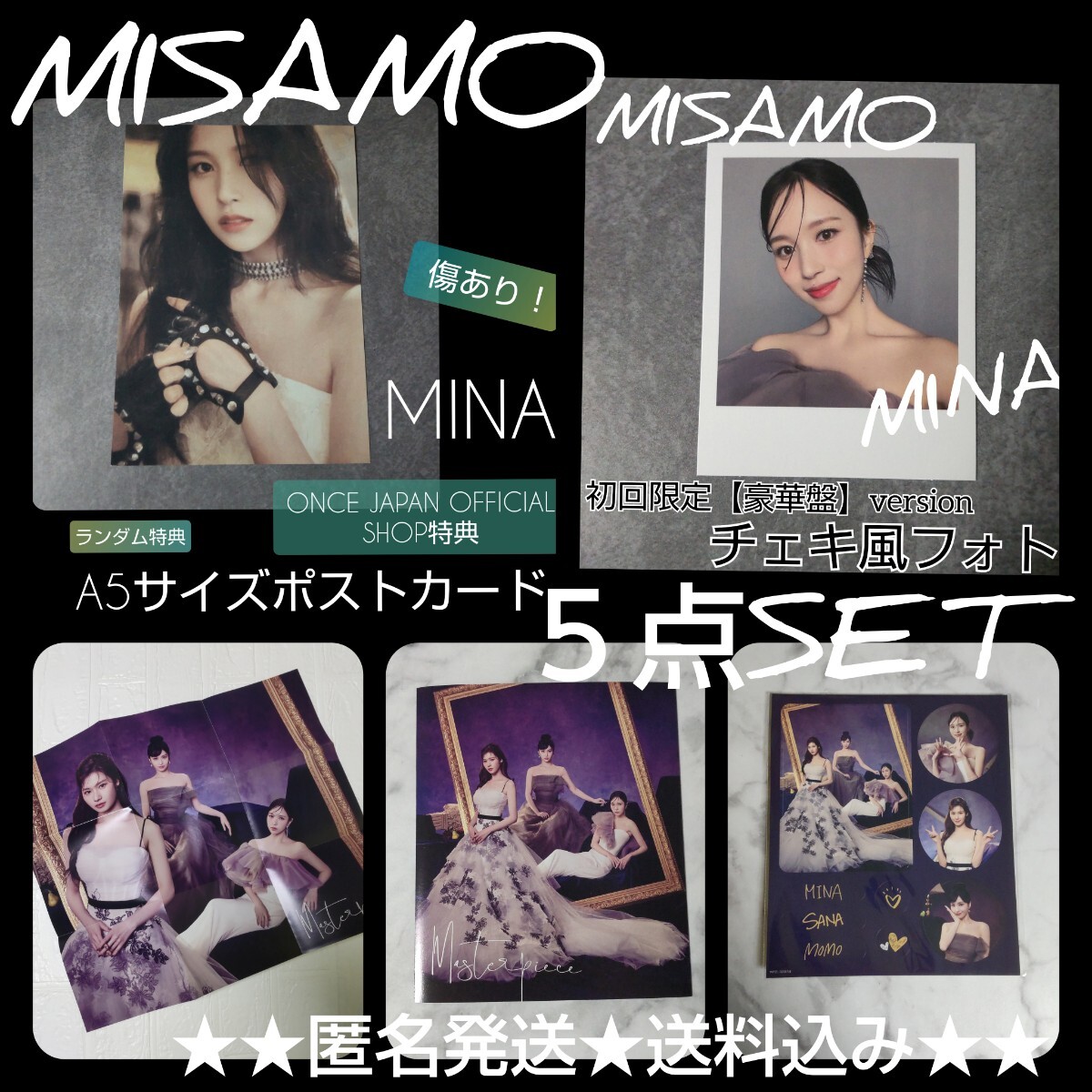 MISAMO masterpiece 初回限定豪華盤 ガム トレカ モモ
