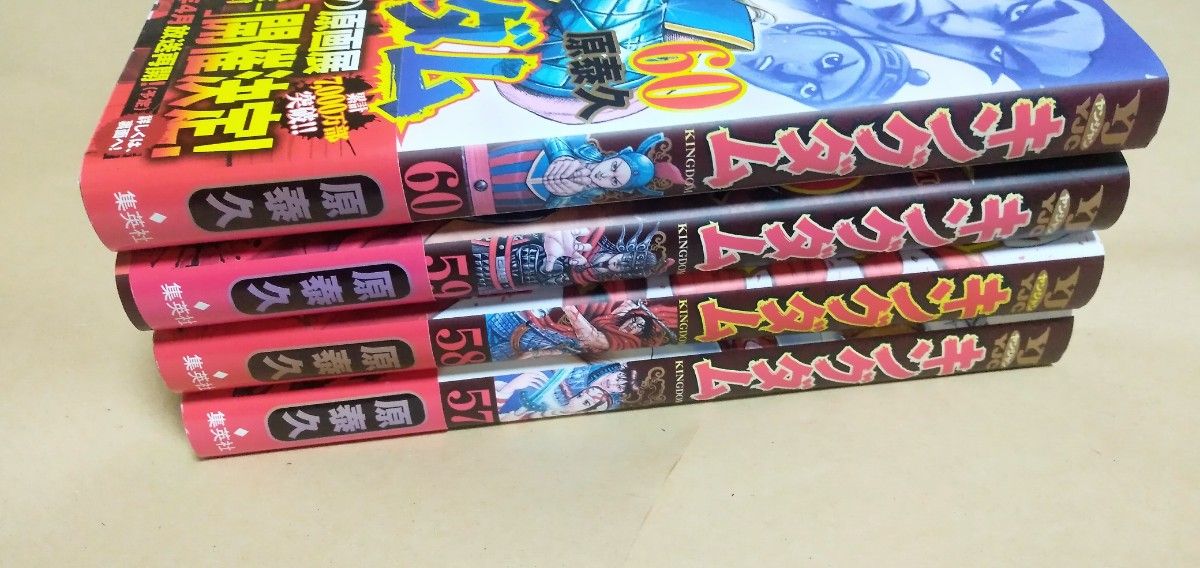 キングダム1〜57巻 キングダム 全巻セット 1-57巻 キングダム 57巻