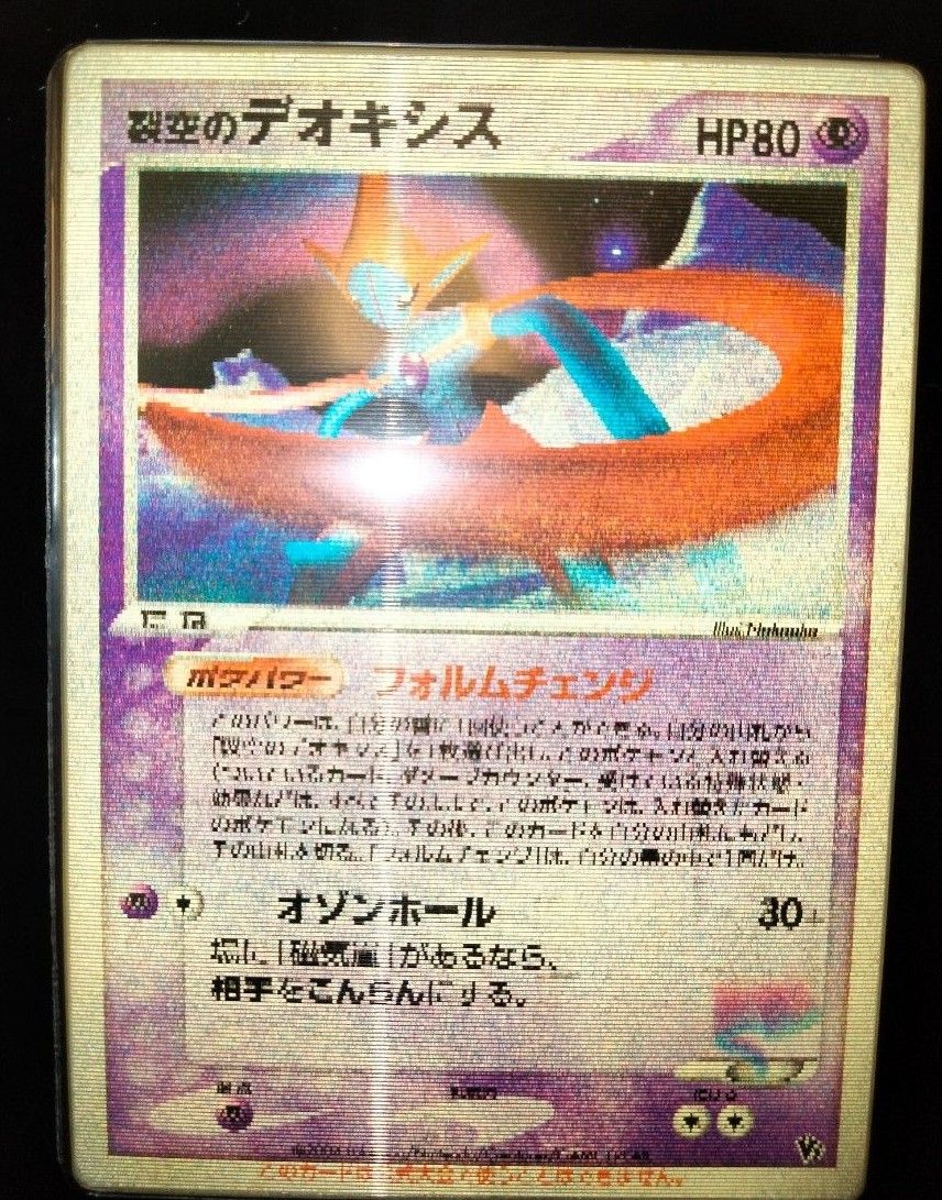 ポケモンカード 裂空のデオキシス 旧裏 3Dチェンジングカード｜Yahoo