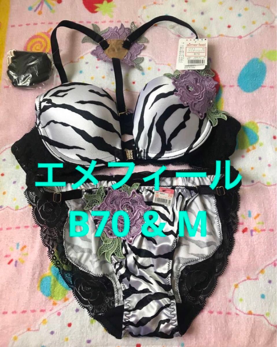 サテン ゼブラ aimerfeel エメフィール ブラジャー ショーツ 上下
