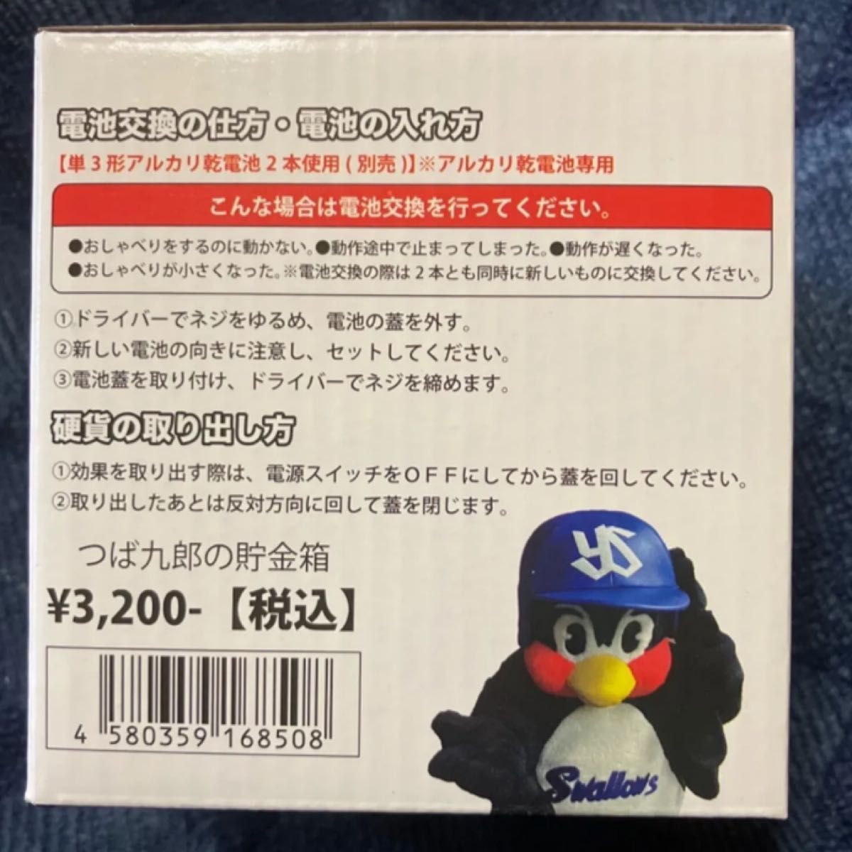 東京ヤクルトスワローズ つば九郎貯金箱｜Yahoo!フリマ（旧PayPayフリマ）