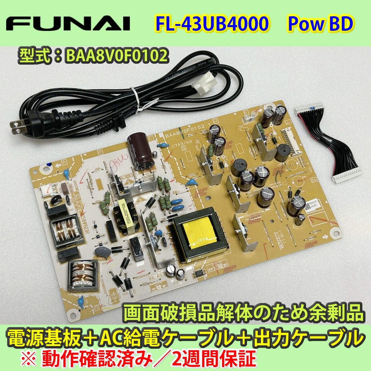 FUNAI 4K 43V FL-43UB4000 電源基板 2017年製 動作確認済み｜Yahoo