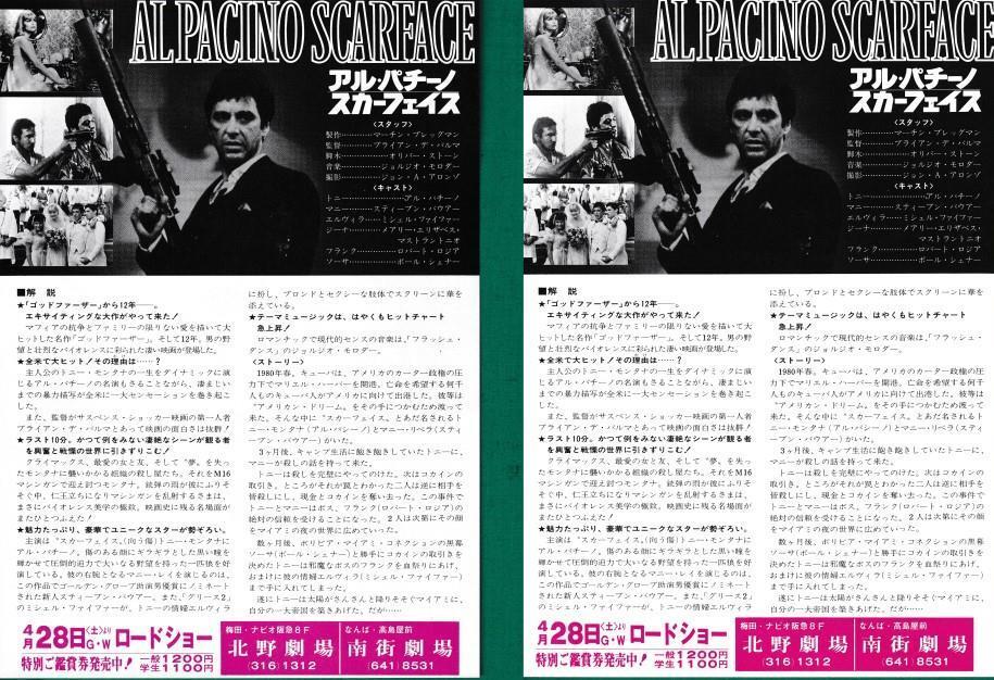 Yahoo!オークション - 映画チラシ スカーフェイス 黒版 青版 2種 19