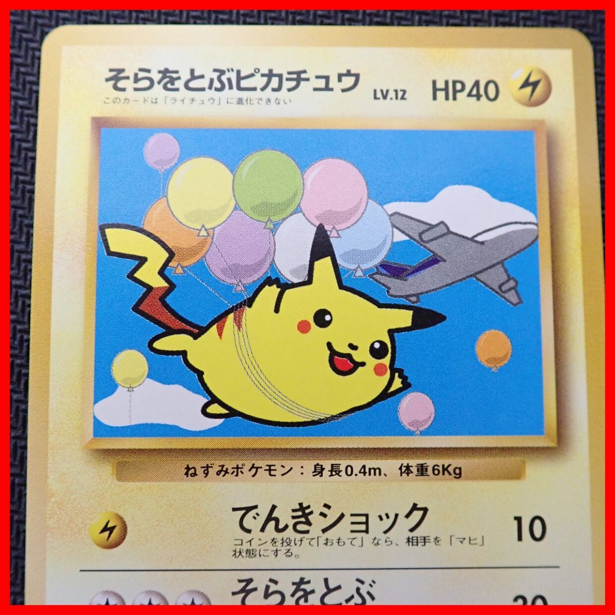 Yahoo!オークション - ポケモンカード ANAスペシャルバージョン そらを