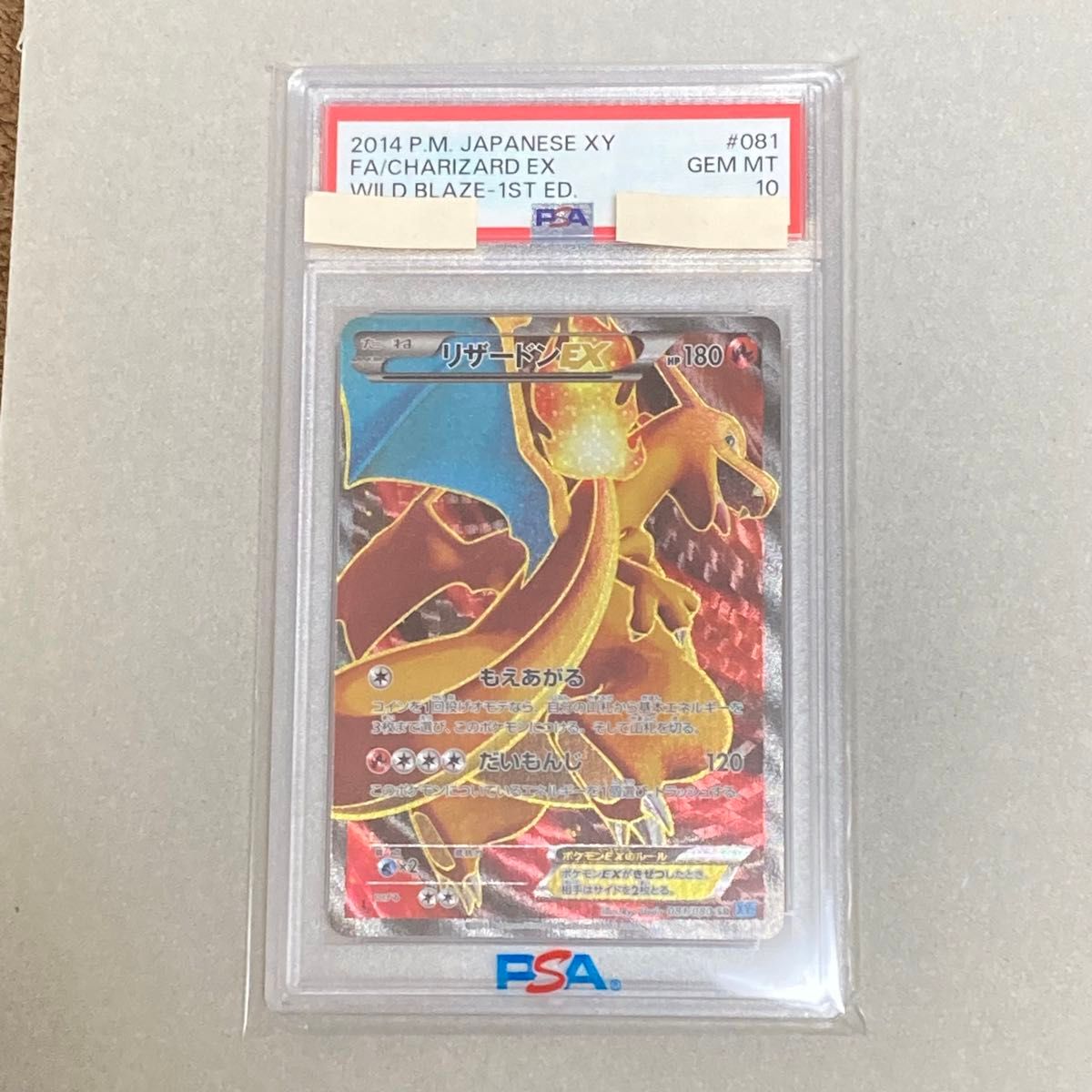 PSA10】リザードンEX sr 1ED 081/080 ワイルドブレイズ｜Yahoo!フリマ