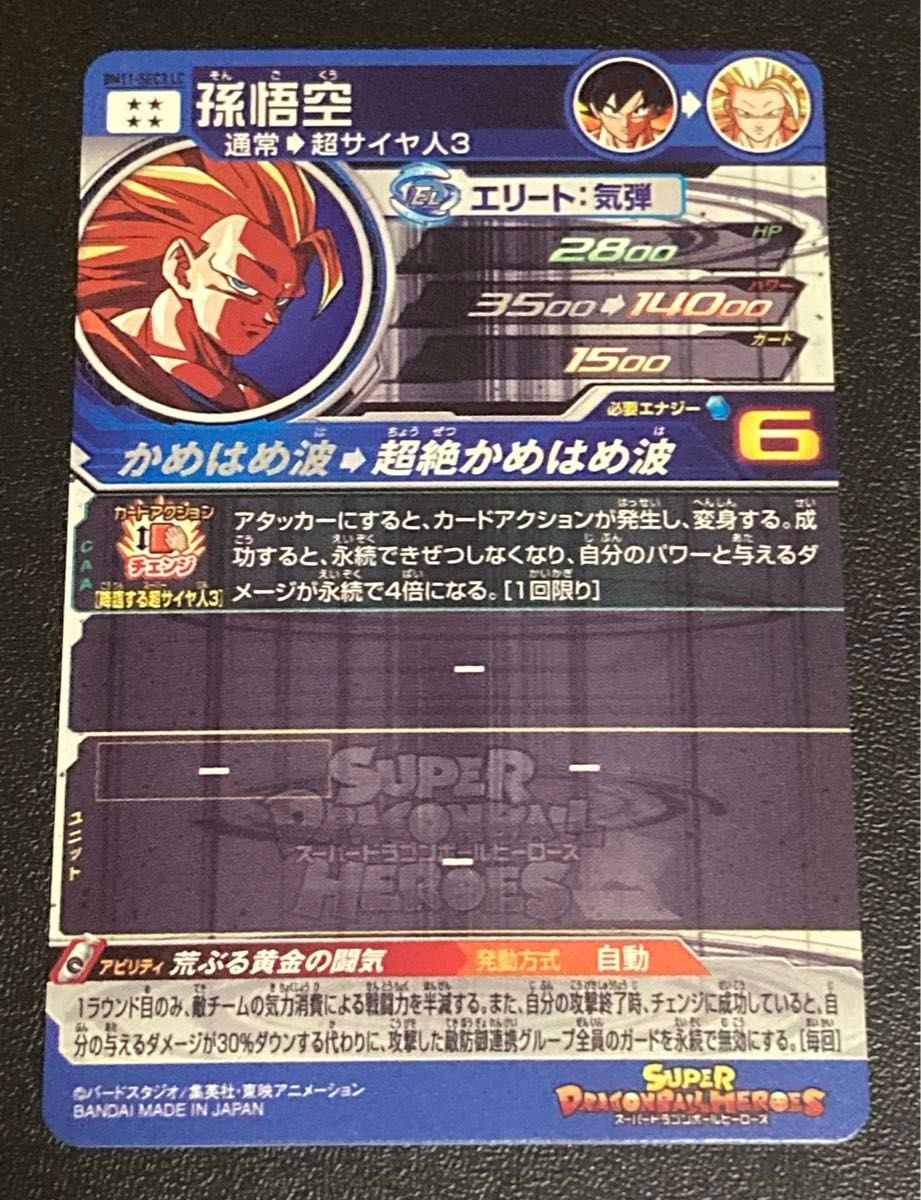 スーパー ドラゴンボールヒーローズ MM6弾 SEC 孫悟空 BM11-SEC3 LC