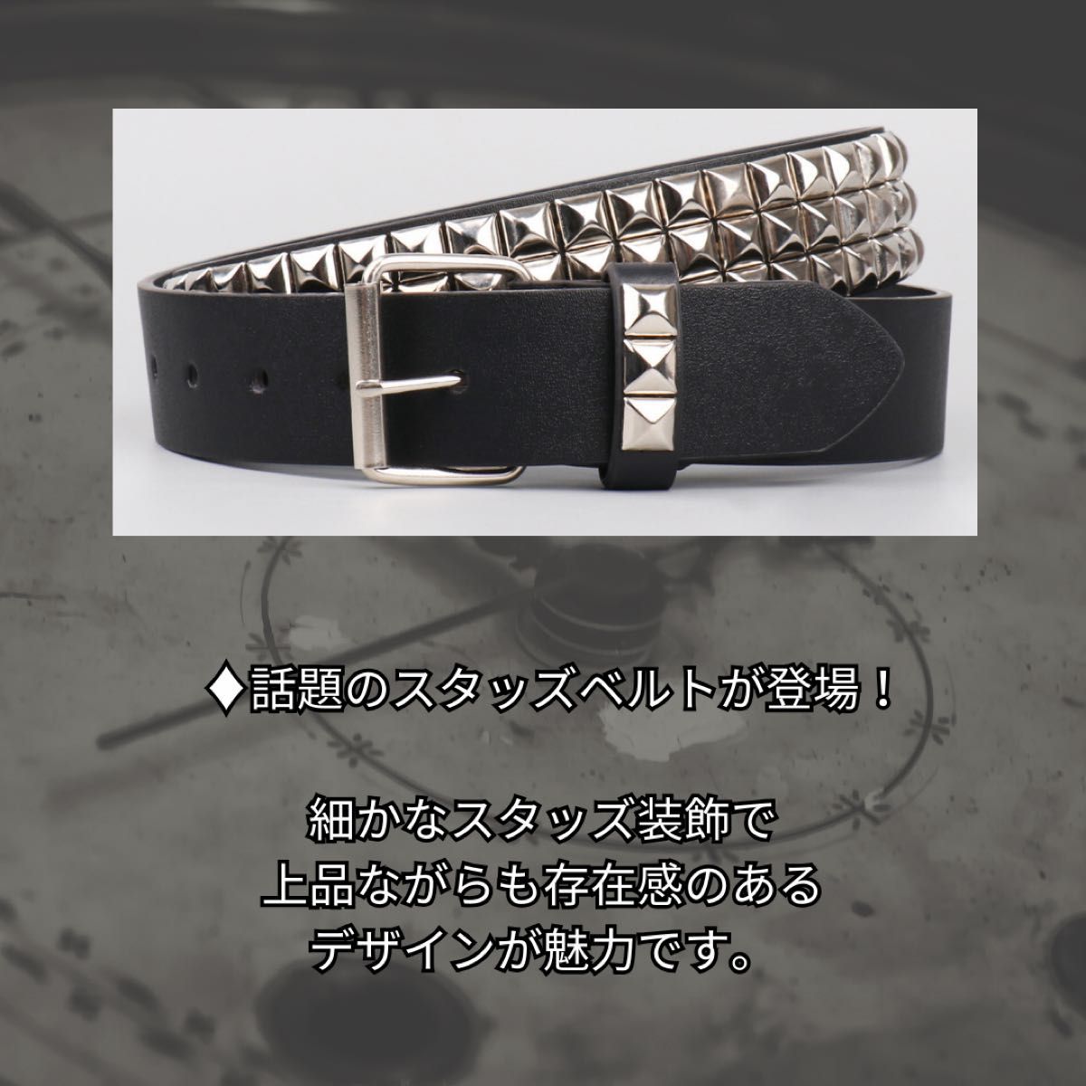 新品未使用】スタッズベルト シルバー ピラミッド スタッズ パンク
