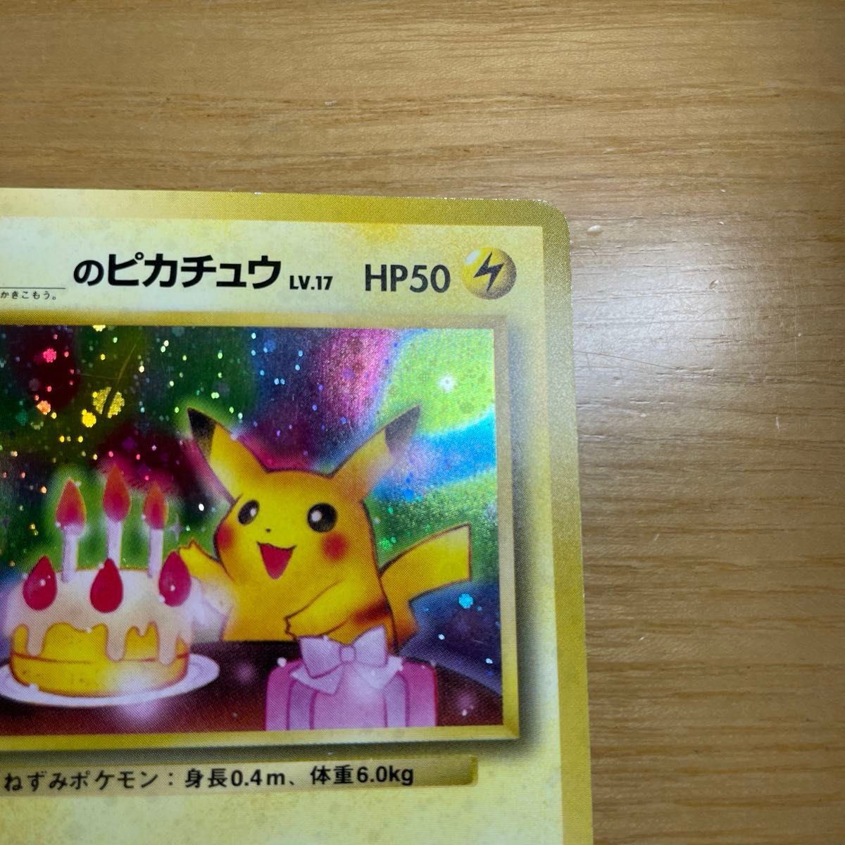 お誕生日ピカチュウ ポケモンカード おたんじょうび 旧裏面 プロモ