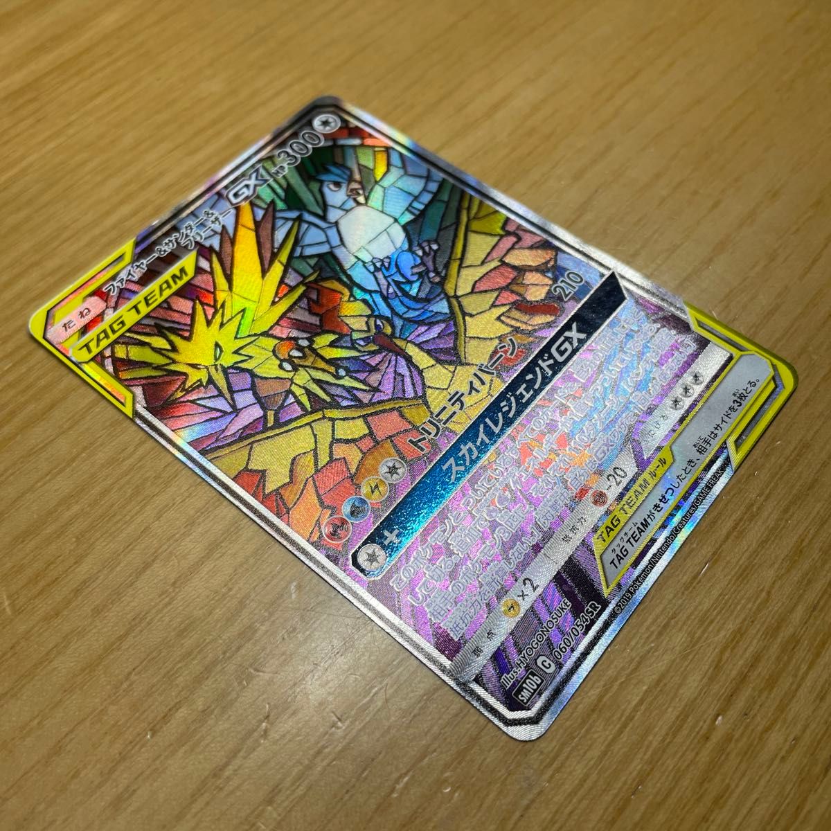 SA 激レア】ファイヤー&サンダー&フリーザーGX SR SA ポケモンカード