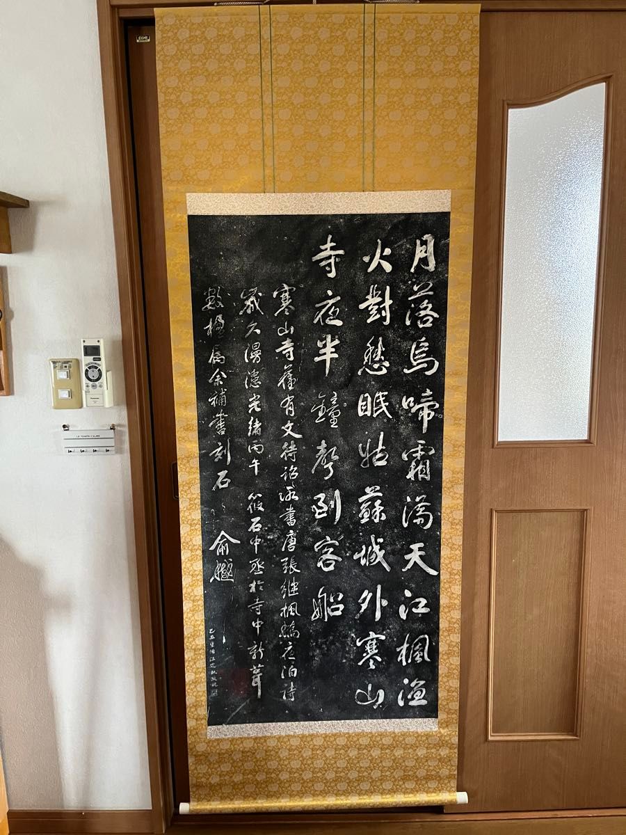 中国美術 寒山寺 掛軸 掛け軸 拓本 漢詩 版画 楓橋夜泊詩石刻｜Yahoo