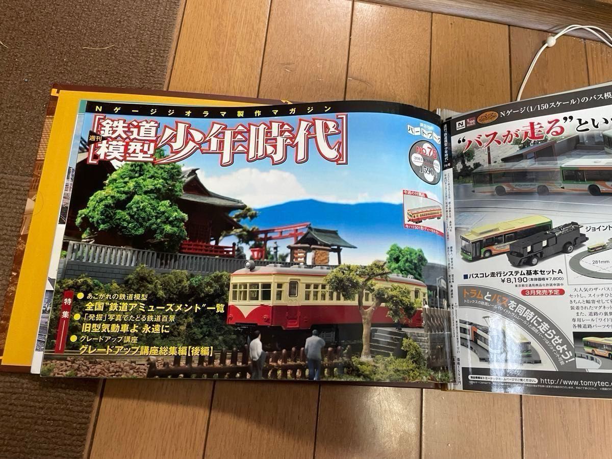鉄道模型 少年時代 完全セット 完成ジオラマ 専用アクリルケース/台
