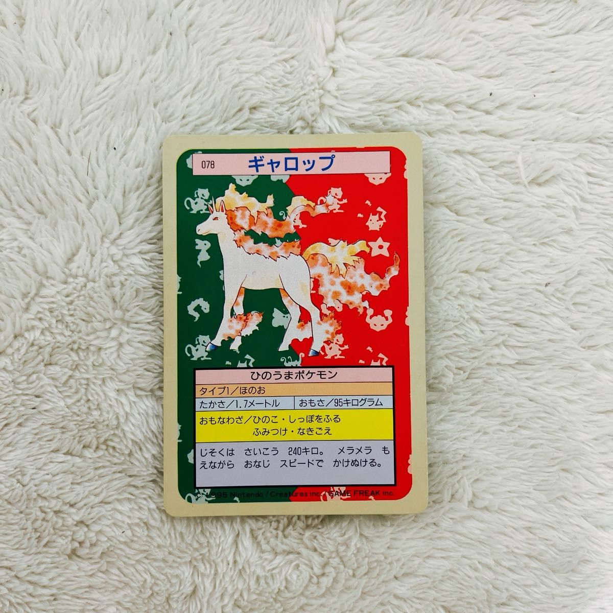 ポケモンカード トップサン ギャロップ 【番号入り 裏面緑 少し絵柄が
