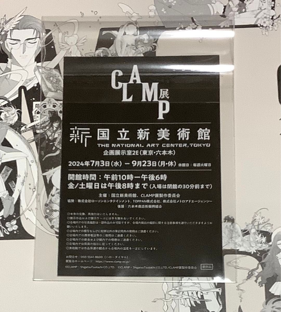 CLAMP展 レプリカチケット 東京BABYLON Xエックス 皇昴流 名言