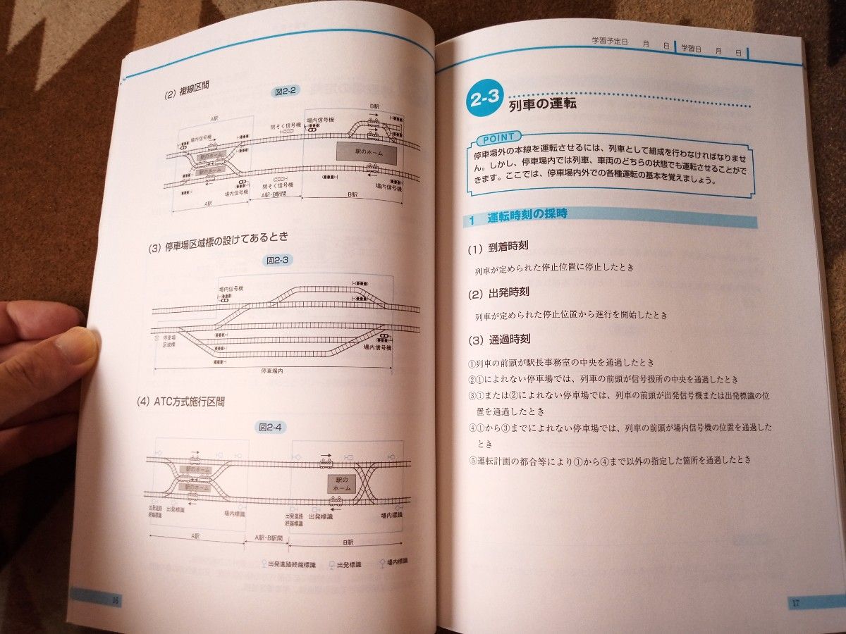 JR東日本 社内通信教育「駅輸送の基本」テキスト｜Yahoo!フリマ（旧