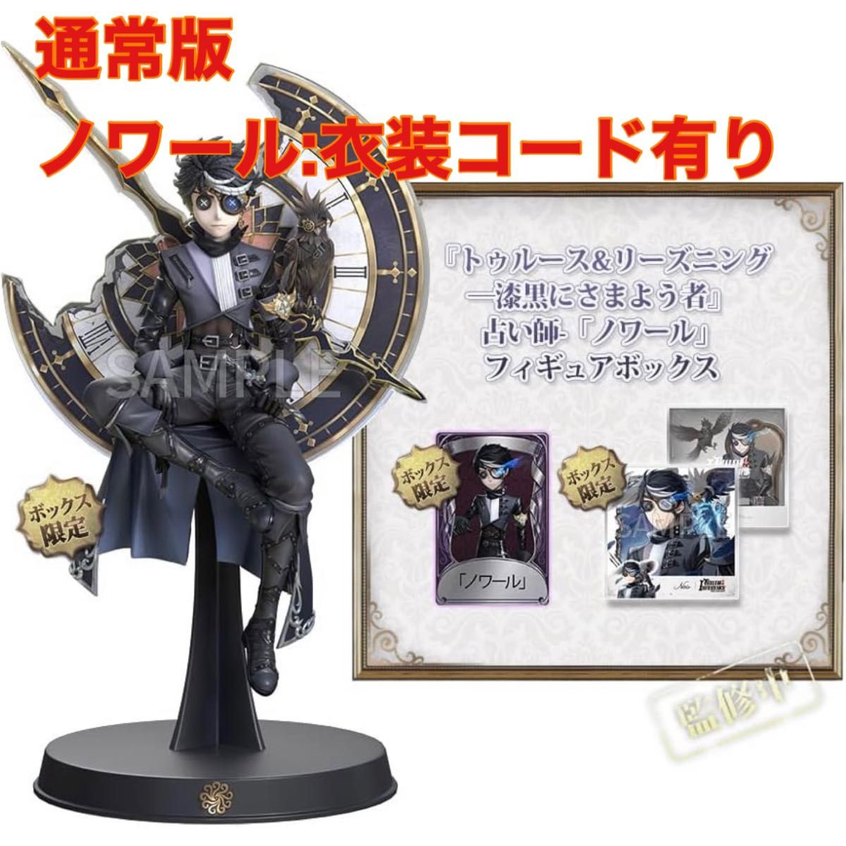 新品.未開封】第五人格オフラインパック 6周年未開封品 即日発送