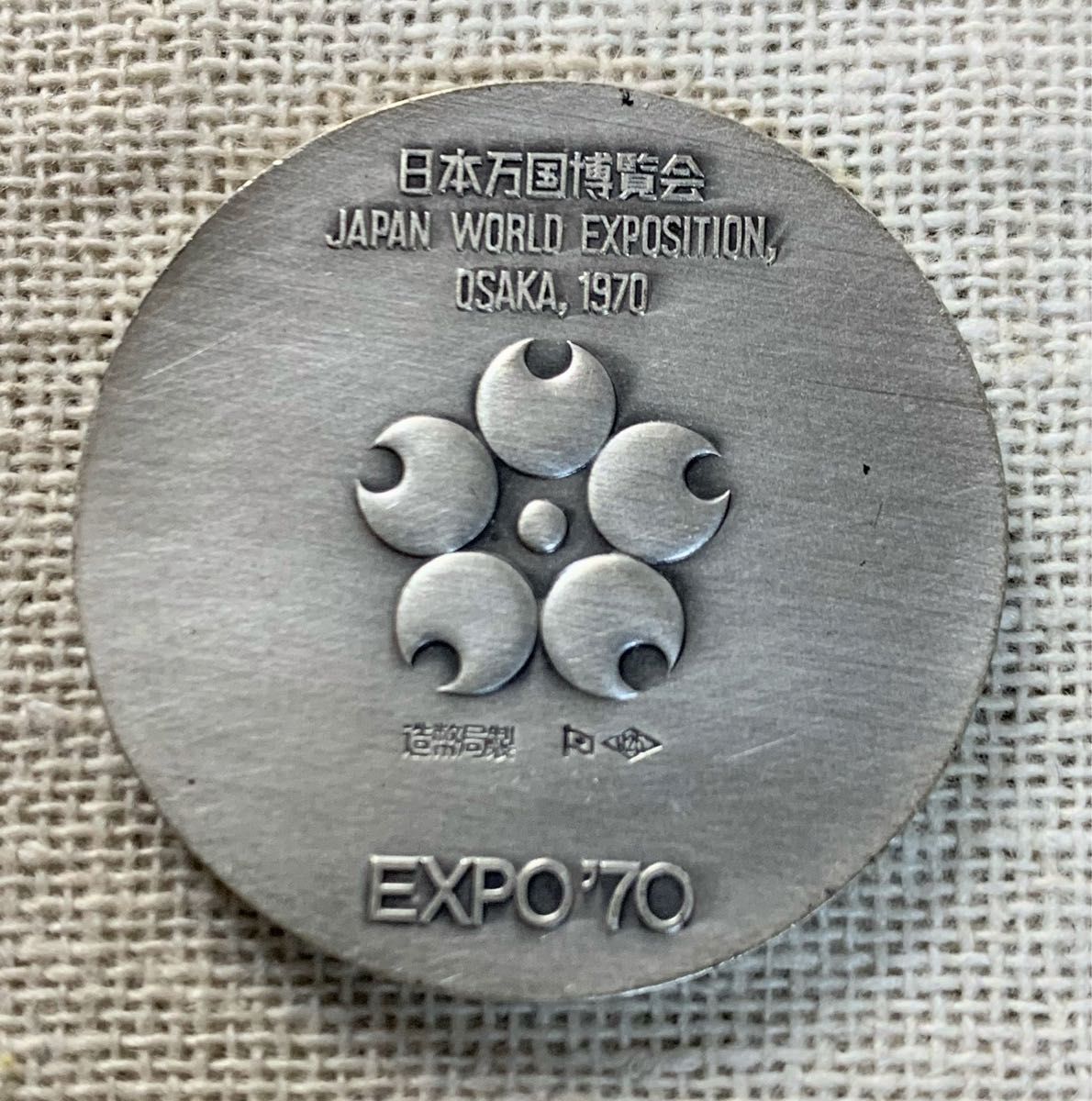 日本万国博記念メダル EXPO'70 銀メダル 造幣局製 約18 6g 銀925