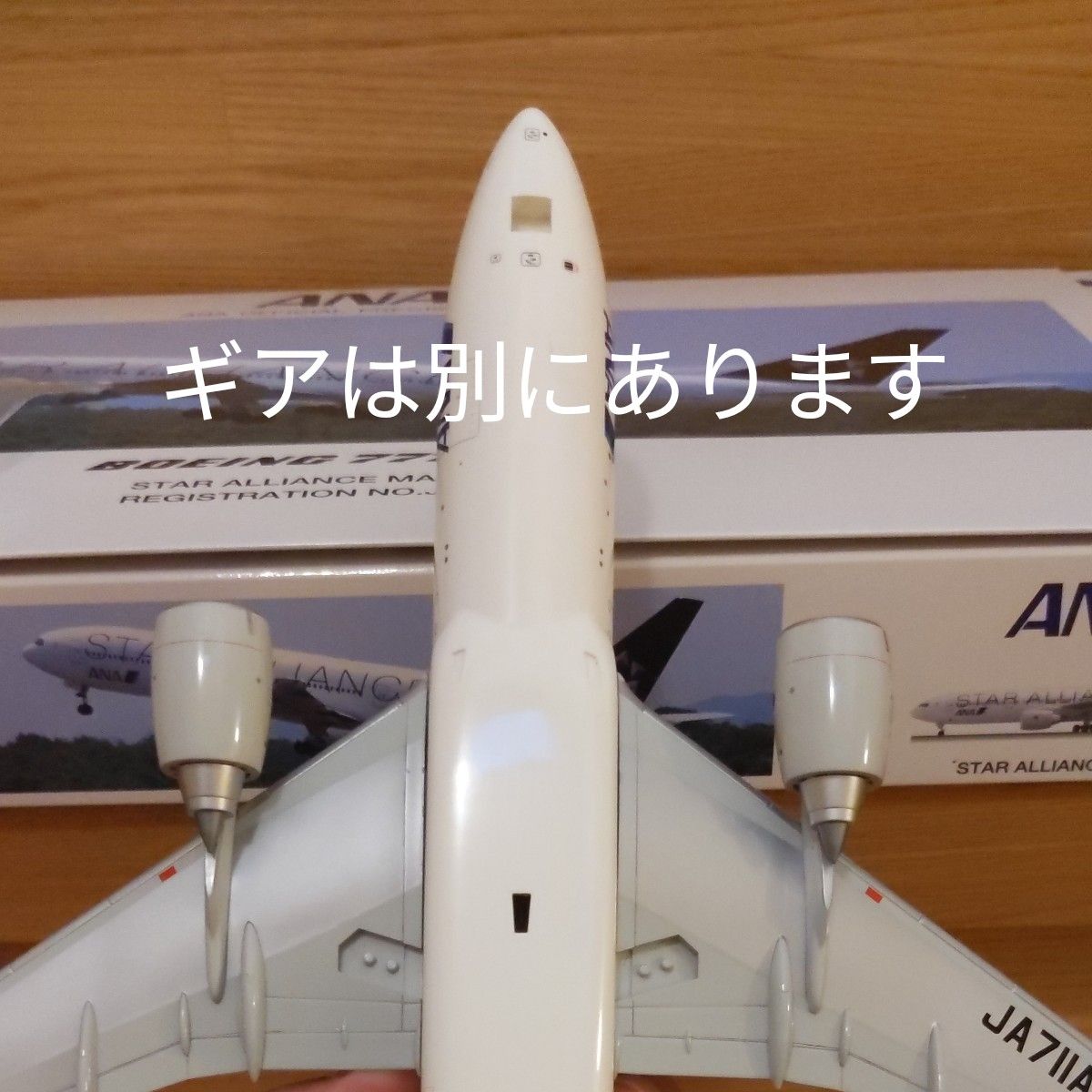 ANA B777-200 JA711A スターアライアンス特別塗装 1/200 スナップ