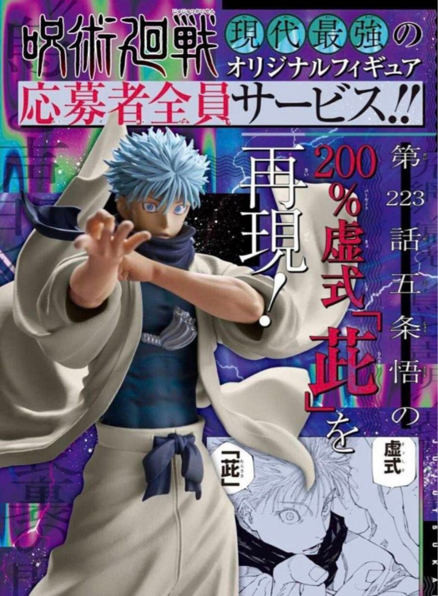 ジャンプGIGA 2024 WINTER 応募者全員サービス 五条悟 フィギュア