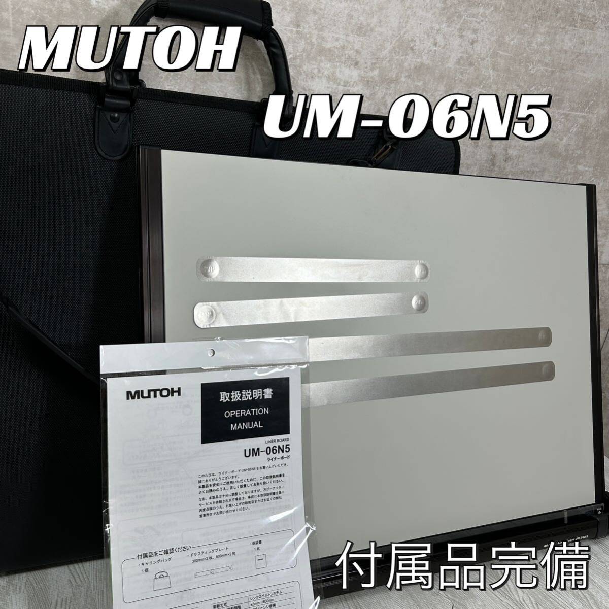 Yahoo!オークション - MUTOH 武藤工業 UM-06N5 製図盤 ライナーボード