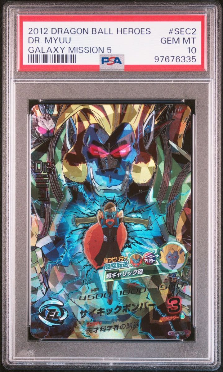 PSA10 ベジータ BM8-SEC2 ドラゴンボールヒーローズ 最高評価
