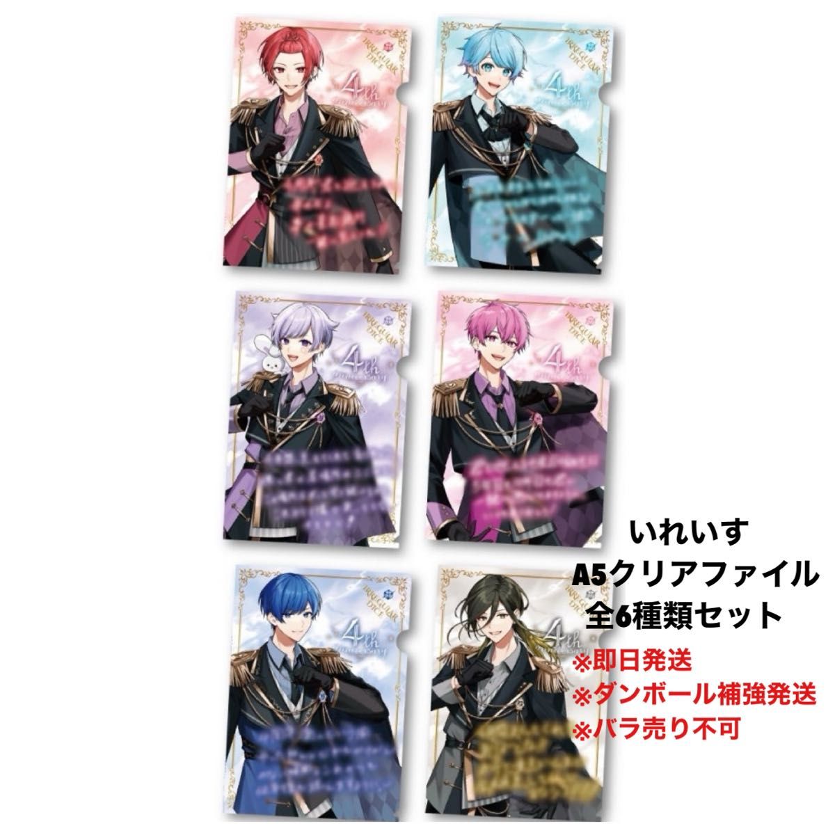 いれいす クリアファイル ファミリーマート 全6種類セット 未使用