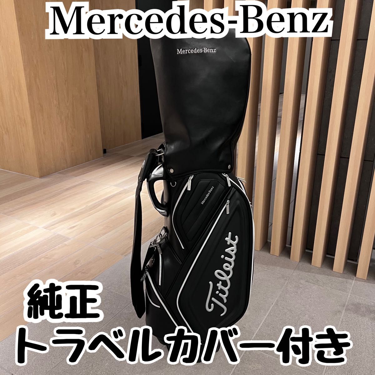 タイトリスト メルセデスベンツ キャディバッグ ゴルフバッグ Titleist