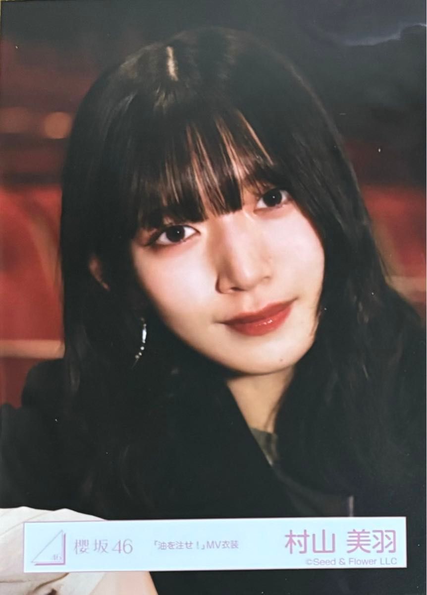 櫻坂 櫻坂46 生写真 油を注せ MV衣装 黒衣装 村山美羽 ヨリ｜Yahoo